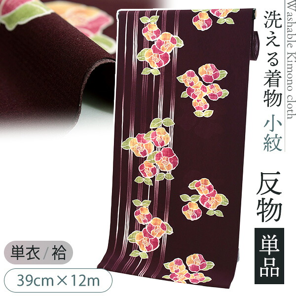 反物 単品 洗える 着物 ポリエステル 和裁 39cm×12m みすゞうた 臙脂 ピンク 縞 椿 小紋 カジュアル 着尺 手芸 生地 ハンドメイド 和装 和服 レディース 和布 和風 和柄 キモノ きもの