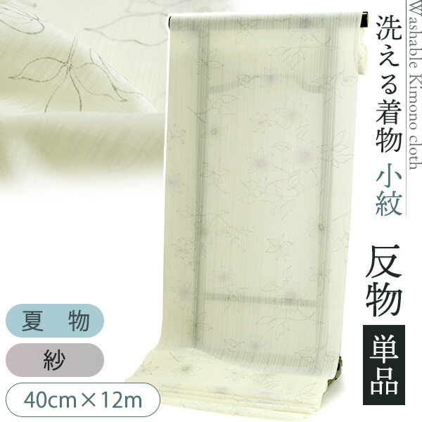反物 単品 洗える 着物 ポリエステル 和裁 40cm×12m 広幅 夏物 ハナエモリ オフホワイト 紫 グリーン 花 小紋 カジュアル 着尺 手芸 生地 ハンドメイド 和装 和服 レディース 和布 和風 和柄 キモノ きもの
