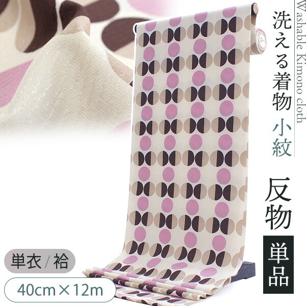 反物 単品 洗える 着物 ポリエステル 和裁 40cm×12m 広幅 みすゞうた ピンク ドット 幾何学 小紋 カジュアル 着尺 手芸 生地 ハンドメイド 和装 和服 レディース 和布 和風 和柄 キモノ きもの