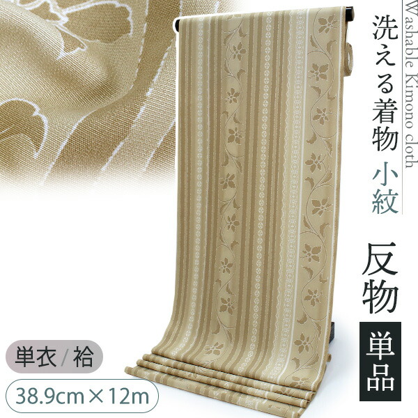 反物 単品 洗える 着物 ポリエステル 和裁 38.9cm×12m ハナエモリ からし ストライプ 更紗 小紋 カジュアル 着尺 手芸 生地 ハンドメイド 和装 和服 レディース 和布 和風 和柄 キモノ きもの
