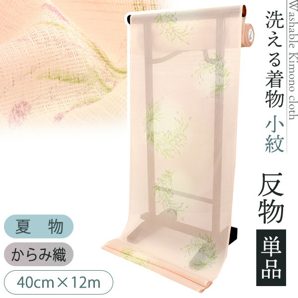 反物 単品 洗える 着物 ポリエステル 和裁 40cm×12m 夏物 みすゞうた 薄ピンク ラベンダー 小紋 カジュアル 着尺 手芸 生地 ハンドメイド 和装 和服 レディース 和布 和風 和柄 キモノ きもの反物