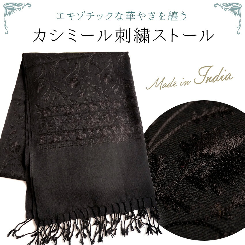 ブラック刺繍ストール・ショール 楽天市場】ストール OKAJIMA 岡重 刺繍ストール ショール 大判