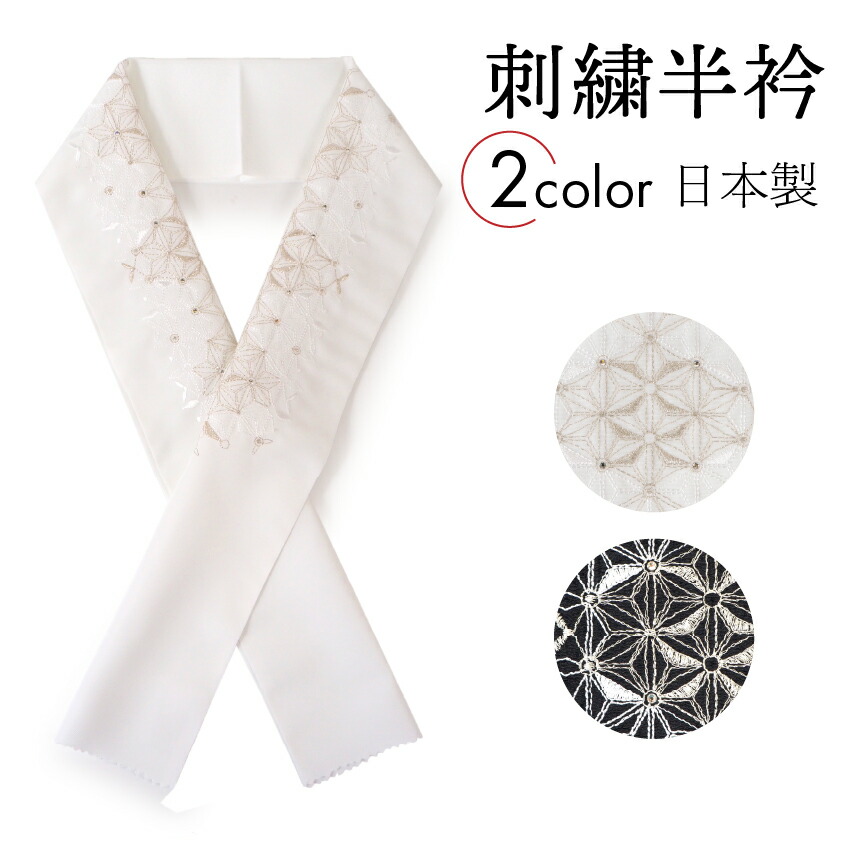 おまとめ購入不可☆新品未使用☆日本製☆麻半襟二枚組☆素敵なお色 20041529.jpg