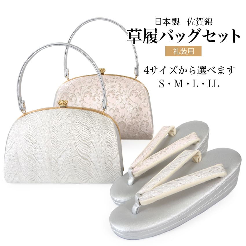 草履バッグセット 佐賀錦 礼装 三枚芯 薄ピンク シルバー 銀 唐草 木目 留袖用 礼装用 訪問着用 付け下げ 色無地 フォーマル 草履 成人式 結婚式 結納 S M L LL 和装バッグ 着物バッグ 21cm 21.5cm 22cm 22.5cm 23cm 23.5cm 24cm 24.5cm 25cm 25.5cm