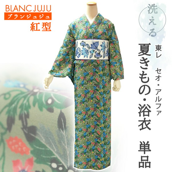 洗える 着物 夏物 浴衣 単品 グリーン ゴーヤ Sサイズ ブランジュジュ 東レ セオアルファ BLANCJUJU TORAY 夏 プレタ カジュアル ポリエステル 単衣 小紋 夏きもの セオα 和服 和装 女性 おしゃれ モダン かわいい