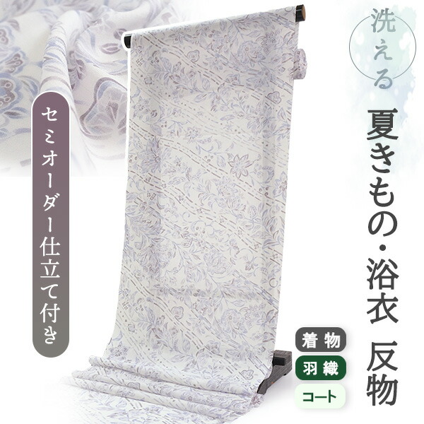 楽天市場】洗える 夏着物 反物 紗 セミオーダー 仕立て付き