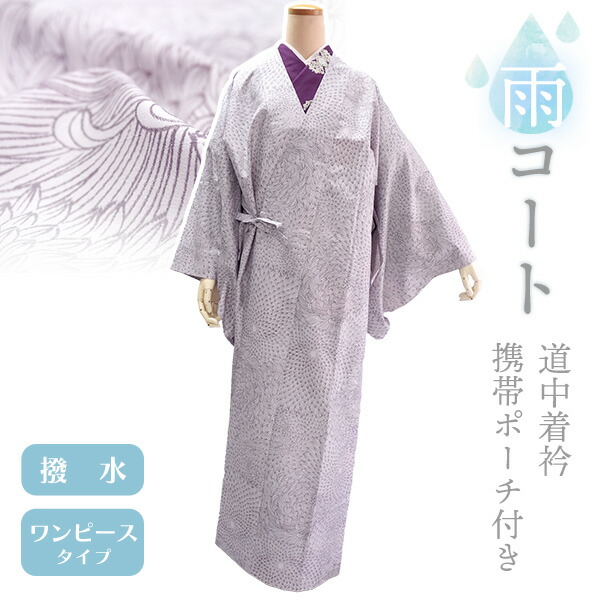 SOUBIEN 着物 雨コート ワンピースタイプ 塵よけ 防水 撥水 梅雨