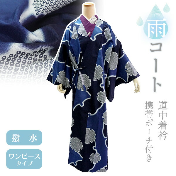 【完売】  楽天市場】着物 仕立て Lサイズ 花 ネイビー 撥水加工 雨コート 着物・浴衣