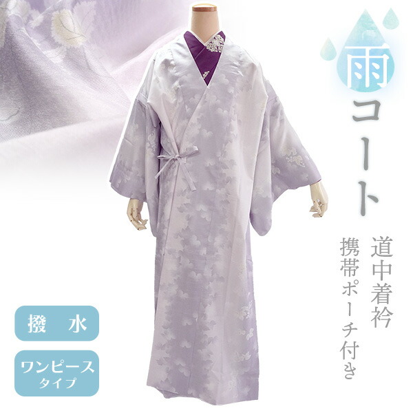 【未使用品】携帯できる着物用雨コート ポーチ付 ネイビー 道中着仕様 着物 雨コート 撥水加工 ダークネイビー 雪輪 XLサイズ 仕立て