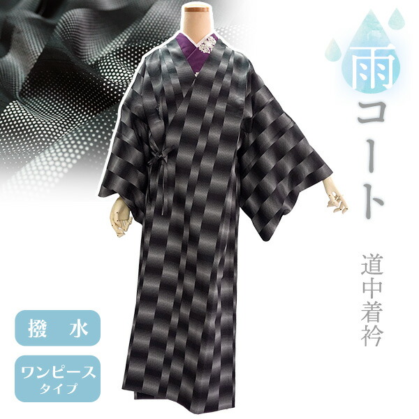 楽天市場】着物 雨コート 撥水加工 ダークネイビー 雪輪 XL
