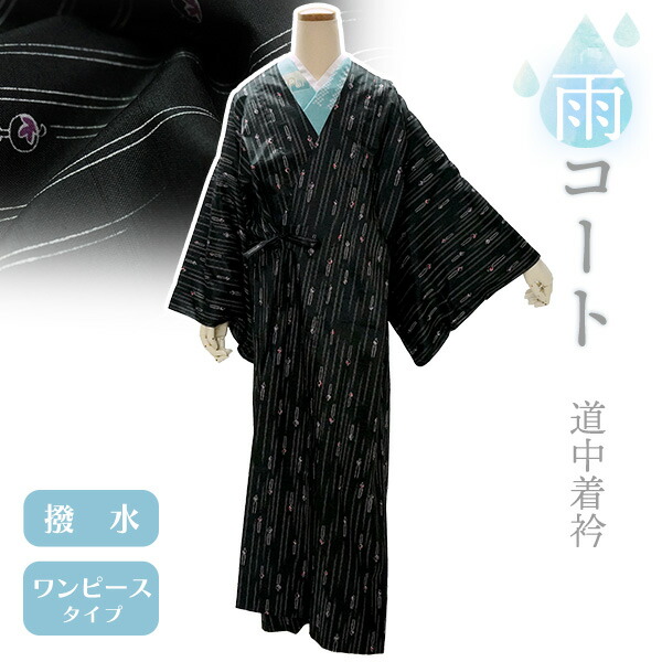 楽天市場】着物 雨コート 撥水加工 濃藍 雪輪 Lサイズ 仕立て