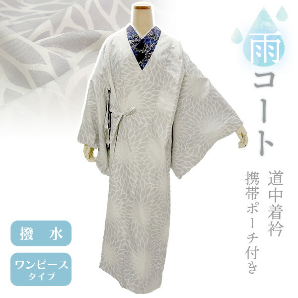 楽天市場】着物 雨コート 撥水加工 ネイビー 花 Lサイズ 仕立て