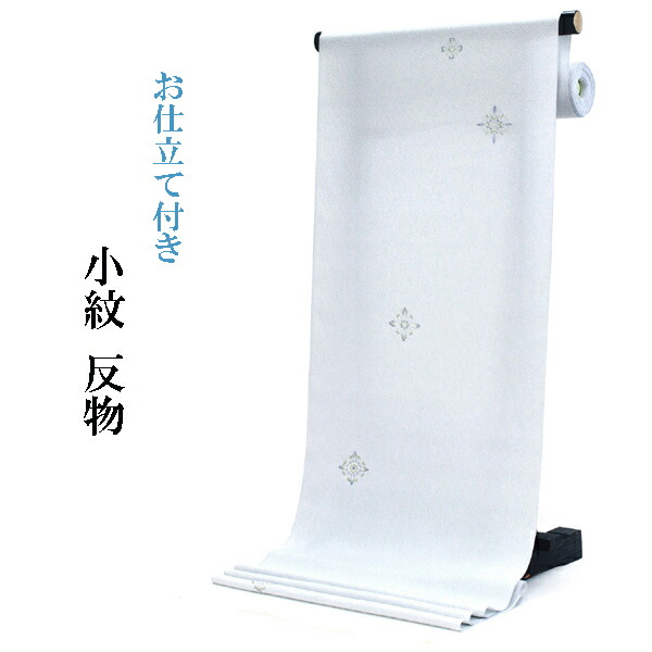 未仕立て　絽　小紋　反物　クリーム　正絹 Prices down2】正絹 小紋 反物 着物「白菫 飛び柄、宝尽くし