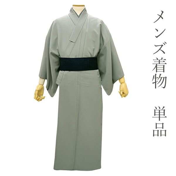 洗える着物 メンズ 仕立て上がり グレー 無地 袷 室町物語 Mサイズ Lサイズ LLサイズ 3Lサイズ 単品 男性 和装 和服 きもの プレタ 春 秋 冬 きもの カジュアル 普段着 ポリエステル 送料無料