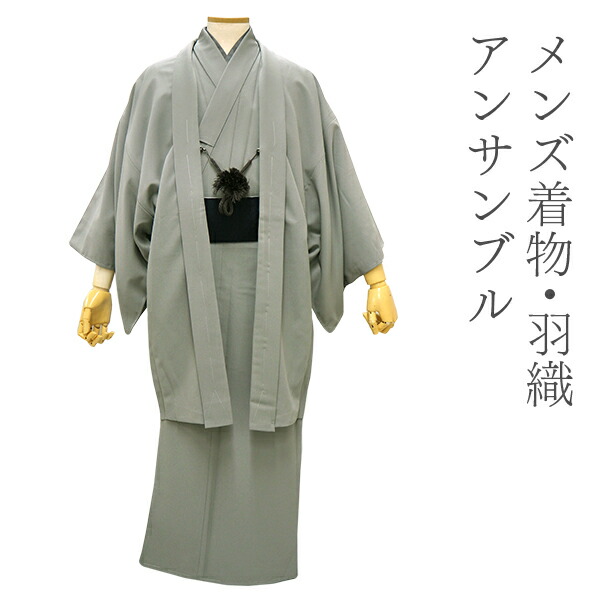 平和屋着物□極上 男性 色無地 紋付き羽織セット 舞台衣装 花菱地紋