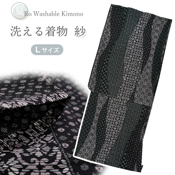 【楽天市場】洗える 夏着物 紗 お仕立て上がり 単品 グレー ブラック 幾何学 市松 七宝 Lサイズ プレタ 和服 和装 ポリエステル 小紋 ...