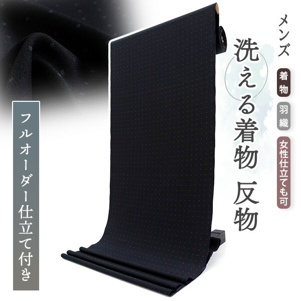 男物反物Dオーダー確認ページ 