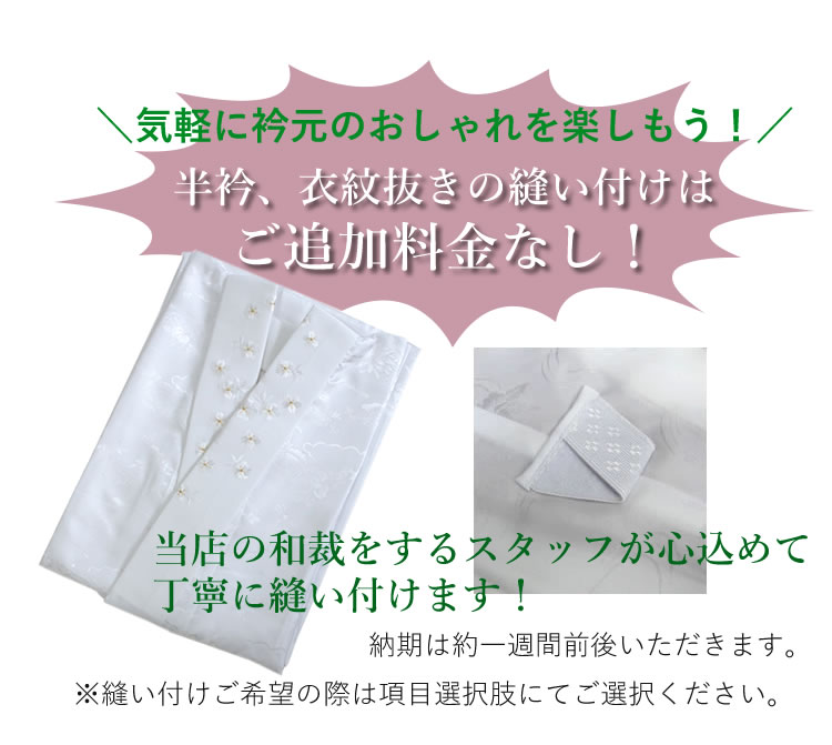 長襦袢洗える3点セットML洗える長襦袢半衿えもん抜き縫い付け無料サービスピンクホワイト七五三にも和装和服半襟レディース