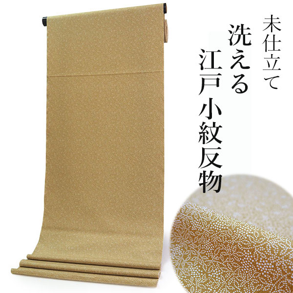 洗える着物 反物のみ ポリエステル レディース 女性 江戸小紋 着物 南天 からし色 上品 和装 和服 袷 単衣 きもの 羽織 コート 送料無料｜京都　きもの京小町