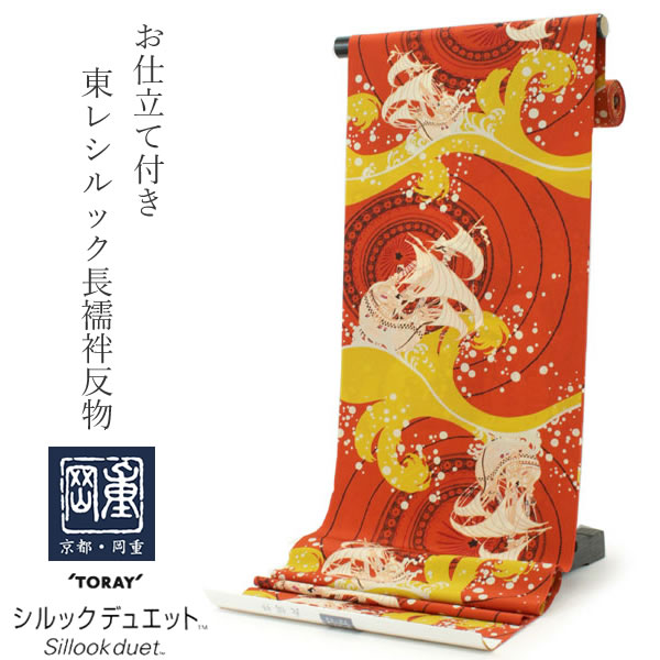 楽天市場】【最大15%OFFクーポン+P5倍】 岡重 長襦袢 おしゃれ 襦袢 京