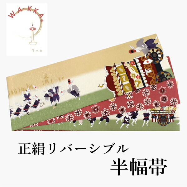 【匿名配送】WAKKA ワッカ 半幅帯 檸檬 楽天市場】半幅帯 WAKKA半幅帯 単品 ベージュ レモン 半巾帯