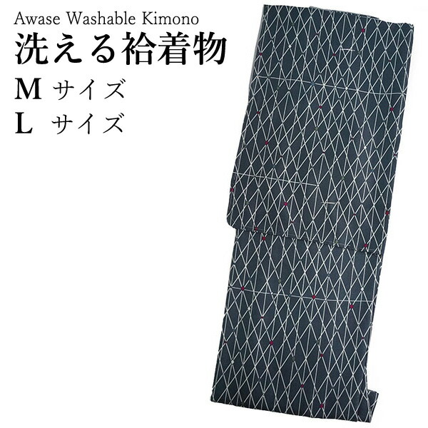洗える着物 袷 小紋 Mサイズ Lサイズ 仕立て上がり 単品 濃藍 幾何学 女性 レディース 和装 和服 きもの プレタ 春 秋 冬 きもの カジュアル 可愛い 普段着 ポリエステル 送料無料 7,546円