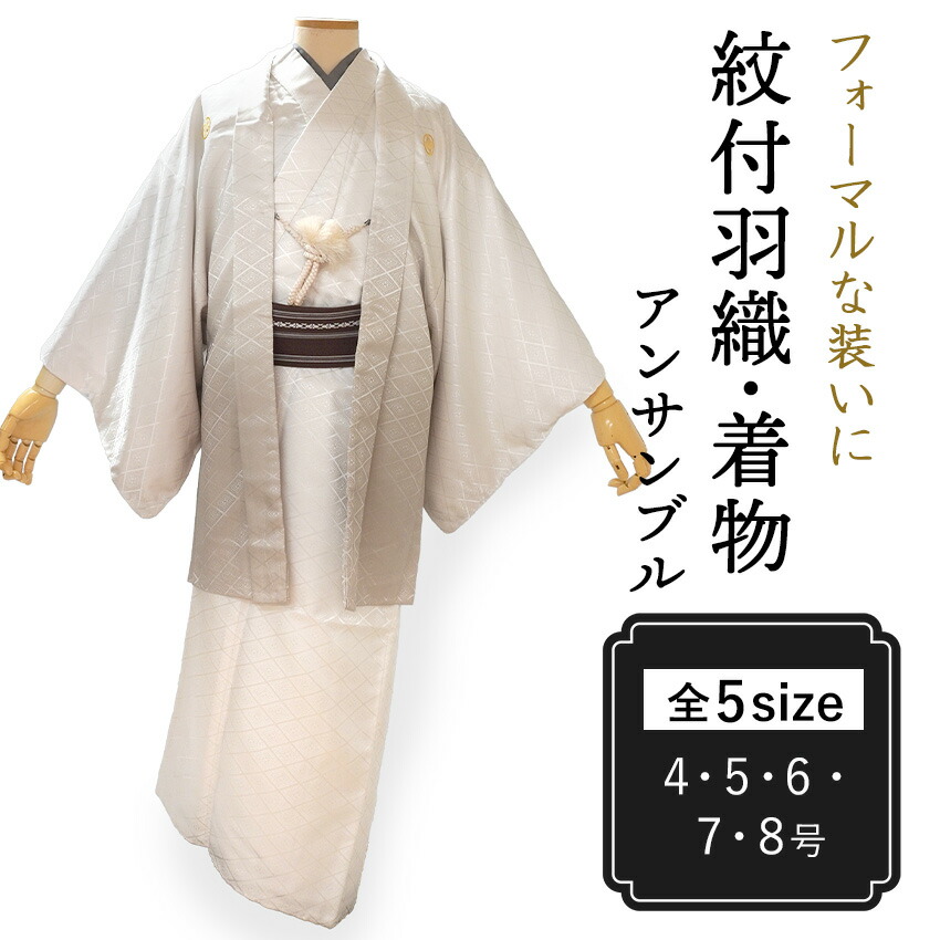 楽天市場】男 羽織 2点セット 成人式 卒業式 無地 白 Jrサイズ 4号 5号