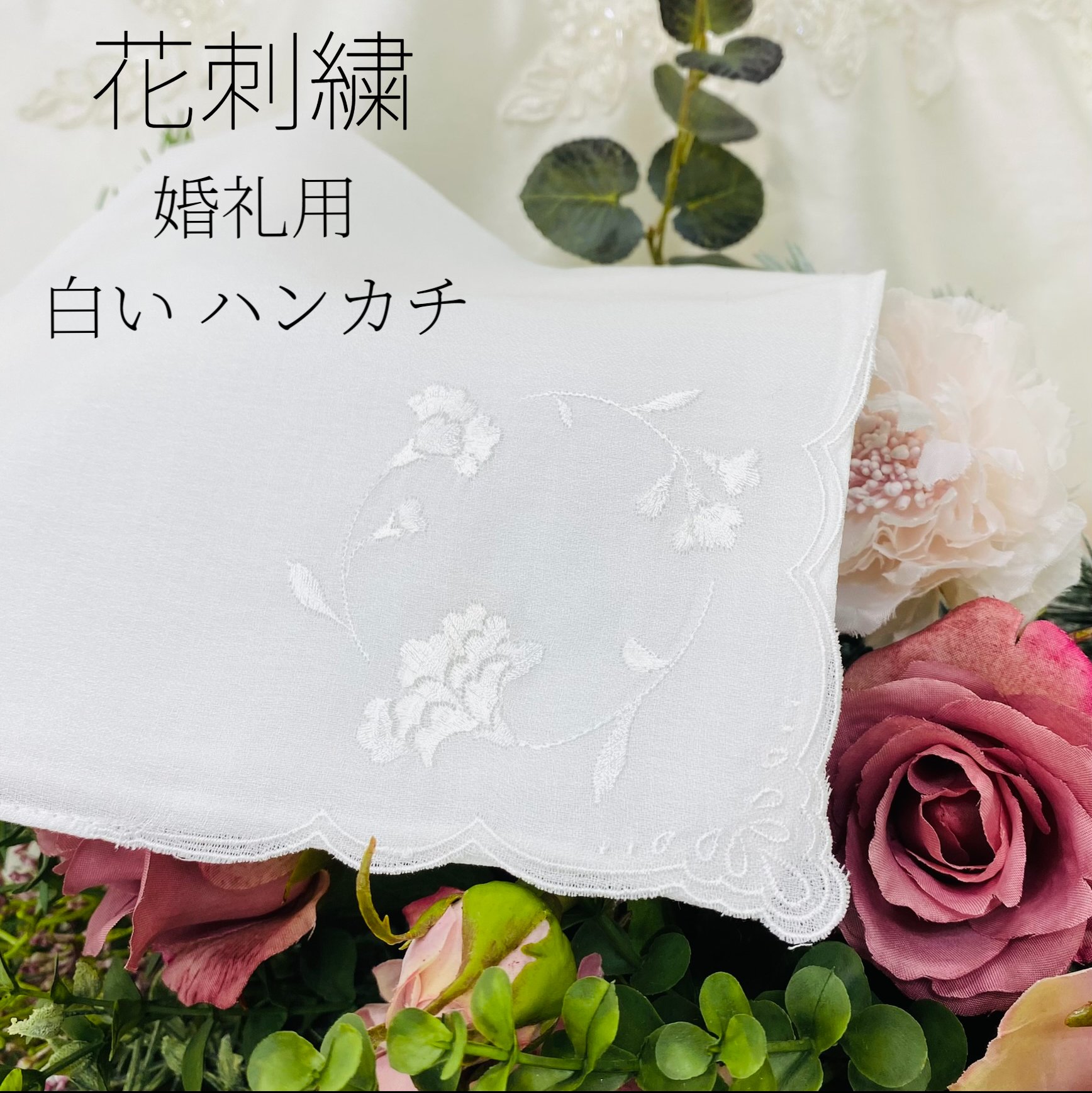 日本限定 ハンカチ 白 冠婚葬祭 レース 結婚式 チェック 2枚セット シンプル
