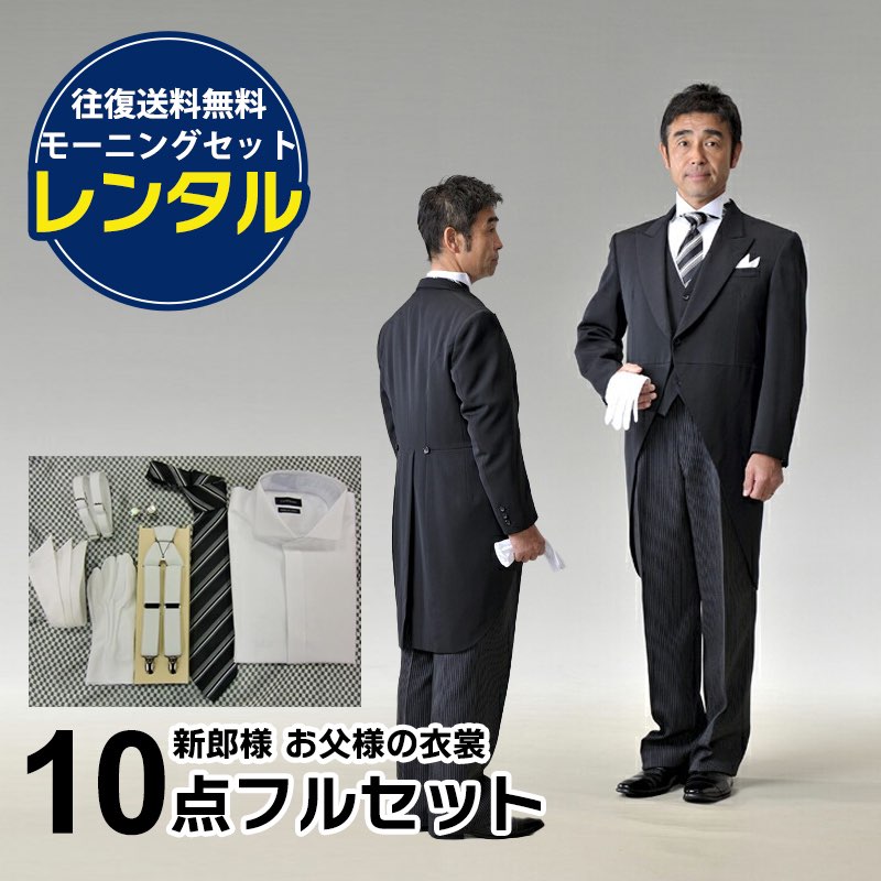 【賃借】昼まえ 賃借 フルセット お御父っつぁん【往復貨物輸送無料】 貨物輸送無料 お取り繕い能力のある 昼まえ(上張り・より良い・ズボン）/ウイングカラーシャツ/タイ/ズボン吊り/手ダンス楽隊/隠し旗がしら/折り返し/グローブ 貸御召しもの 華燭の典 華燭の典 華燭の典