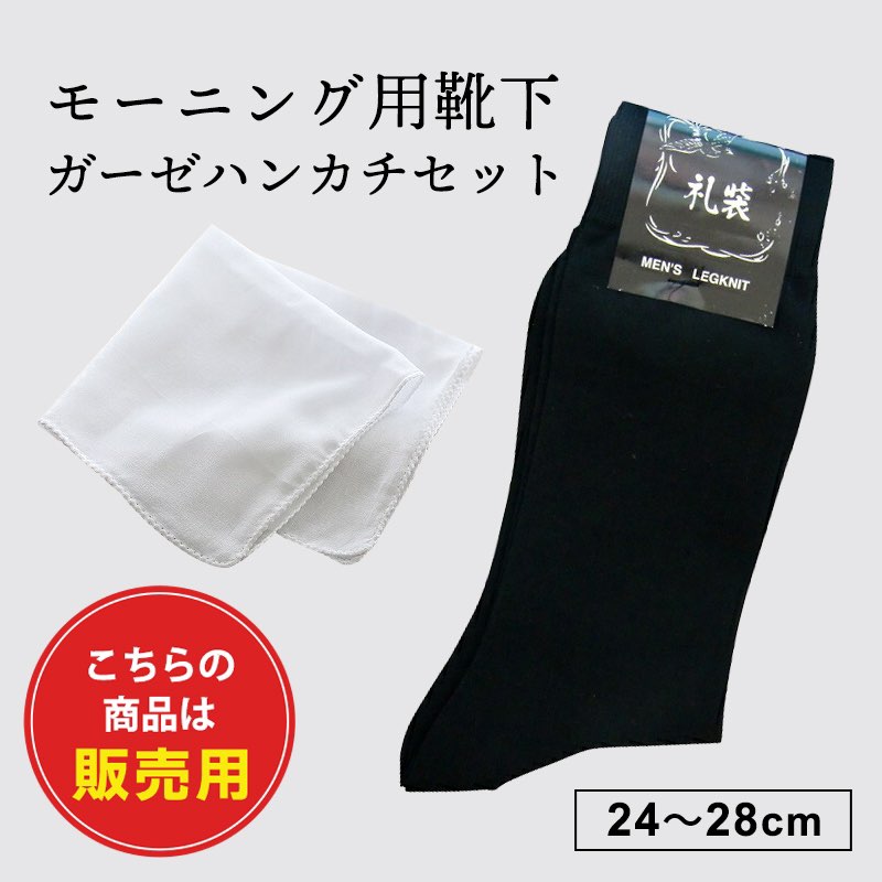 楽天市場】販売用【礼装用】靴下 メンズ【黒縞】24cm 25cm 26cm