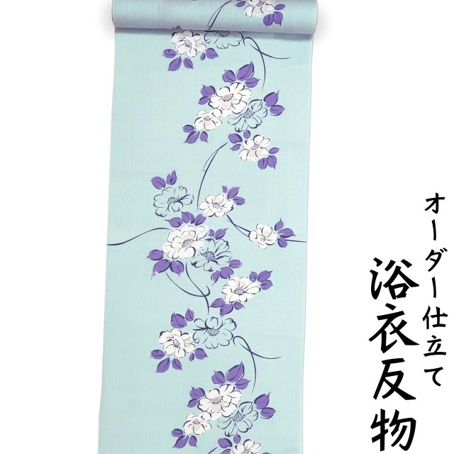 【P3倍 引き換え証離れ離れ中】浴衣 出どころ 織り地 単品 日本製 薄水色地に白いことと薄紫色の花柄 お上さん用 綿100% 購入注文仕立てもの可 身たけ170糎位、裄75糎位まで相応う出来ます。（仕立てものなしの切っ掛け、相応うできます。）レディース 女物 教材用にも。