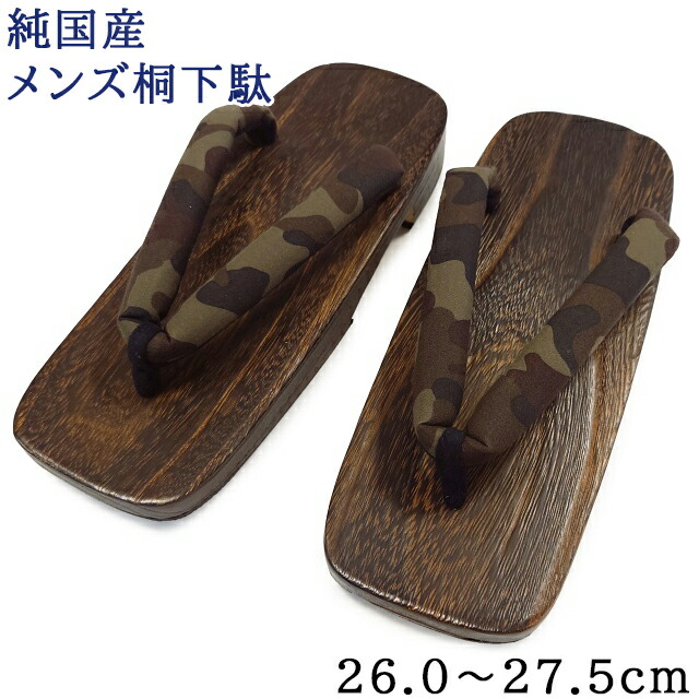 桐サボ メンズ 国産桐 国産鼻緒 純国産 日本製 26.0糎－27.5糎 2L大きさ 変装柄鼻緒 濃縮された赤銅色台 焼き桐台 夏の草履の代わりの人にも サボ 桐 浴衣履きもの 御召しもの 和装 成人男性用 生まれ落ちる日 差し上げ物貨物輸送無料