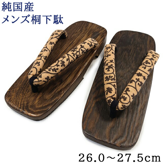 桐サボ メンズ 国産桐 国産鼻緒 純国産 日本製 26.0糎－27.5糎 2L大きさ うす茶色色の唐草柄鼻緒 濃縮された赤銅色台 焼き桐台 夏の草履の代わりの人にも サボ 桐 浴衣履きもの 御召しもの 和装 成人男性用 生まれ落ちる日 差し上げ物貨物輸送無料