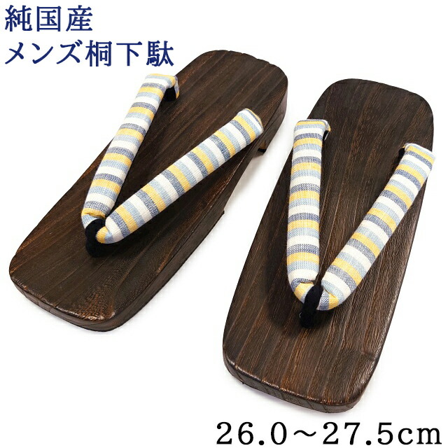 桐サボ メンズ 国産桐 国産鼻緒 純国産 日本製 26.0糎－27.5糎 2L大きさ 紺・白・水色・黄味がかったの縞柄鼻緒 濃縮された赤銅色台 焼き桐台 夏の草履の代わりの人にも サボ 桐 浴衣履きもの 御召しもの 和装 成人男性用 生まれ落ちる日 差し上げ物貨物輸送無料