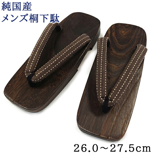 桐サボ メンズ 国産桐 国産鼻緒 純国産 日本製 26.0糎－27.5糎 2L大きさ 濃い茶色の破線縞柄鼻緒 濃縮された赤銅色台 焼き桐台 夏の草履の代わりの人にも サボ 桐 浴衣履きもの 御召しもの 和装 成人男性用 生まれ落ちる日 差し上げ物貨物輸送無料