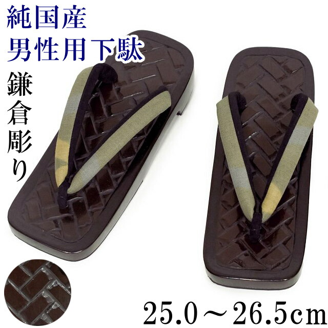 鎌倉彫り 総桐下駄 国産桐 国産鼻緒 純国産 日本製 男性用 25.0cm－26.5cm フリーサイズ表記 黒の縁に濃い茶色の彫り台 カーキ色ぼかしの鼻緒 夏の草履の代わりに 桐 浴衣履物 着物 和装 メンズ 誕生日 ギフト 送料無料
