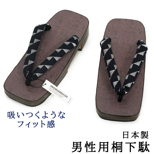 メンズ 桐サボ 組木からだ付き調 日本製 25.0糎－26.5糎 L大きさ 黒いことの綿刺しゅうの鼻緒 濃い茶色の台 国産桐 国産鼻緒 純国産 成人男性用 夏の草履の代わりの人にも サボ 桐 浴衣サボ 御召しもの 和装 メンズ 差し上げ物 ラッピング可 貨物輸送無料