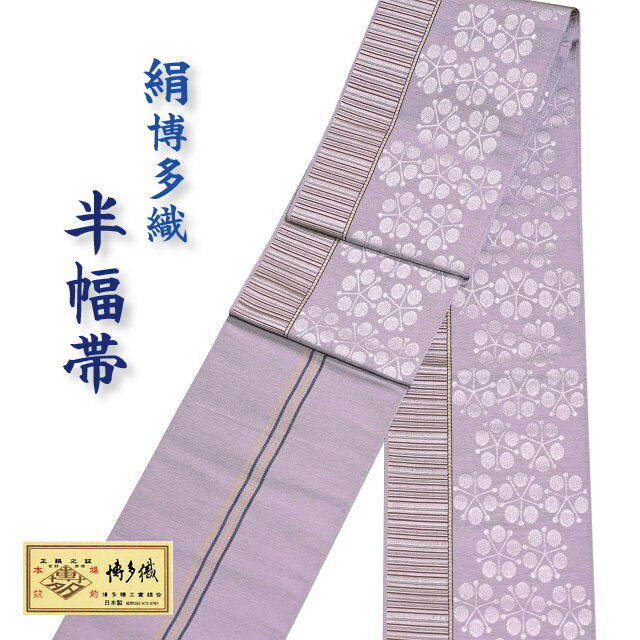 楽天市場】本場筑前 博多織 半幅帯 小袋帯 絹 日本製 両面使える
