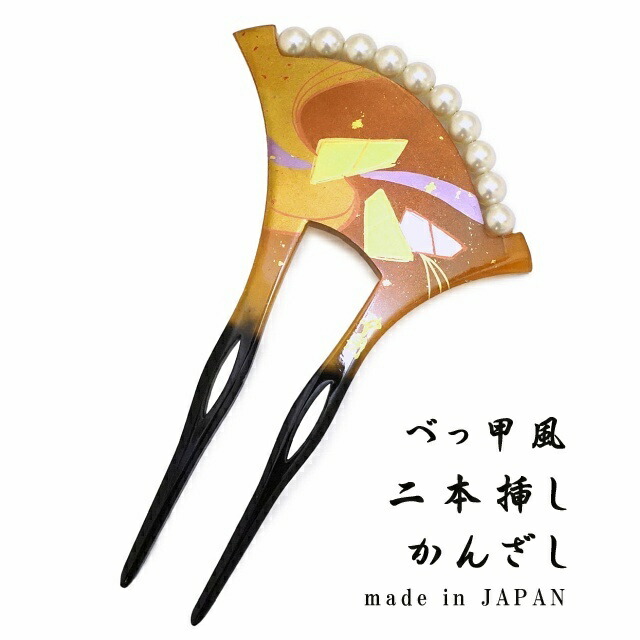 扇型かんざし簪鼈甲べっ甲 2個セット 楽天市場】べっ甲風 かんざし 髪飾り 二本足 パールビーズ＜梅