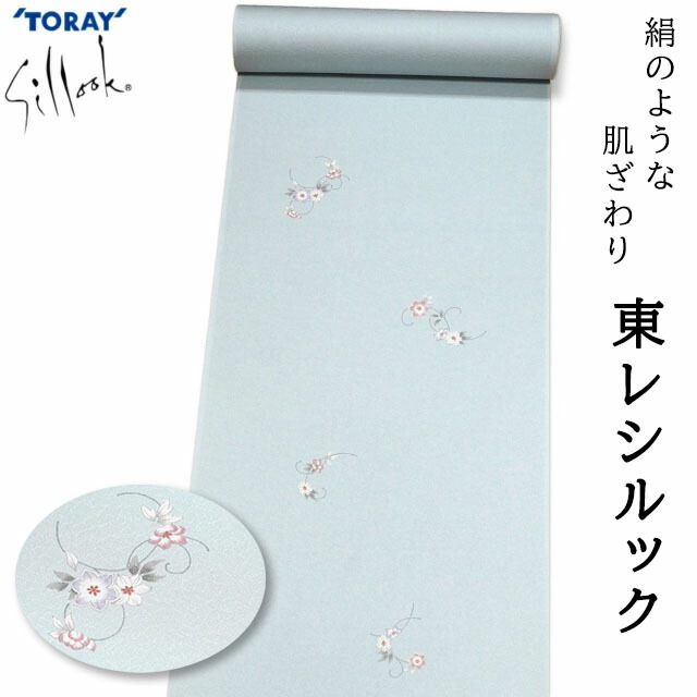 東レ シルック 生地 自宅で簡単に洗える 着物 反物 薄水色 小花柄 小紋柄 地文様のある生地 袷着物や単衣着物に仕立てられます。TORAY Sillook 絹のような肌触りのポリエステル地 反物のみなら対応可です。送料無料