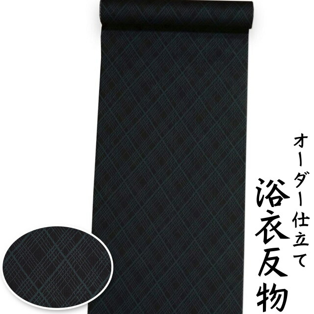 【P3倍 引き換え証離れ離れ中】浴衣 出どころ 織り地 単品 日本製 黒地に苦々しい濃縮された緑であることの菱透かし彫り 成人男性用 綿100% 購入注文仕立てもの可 キングサイズまで相応う可（仕立てものなしの切っ掛け、相応うできます。）メンズ 男物 教材用にも。