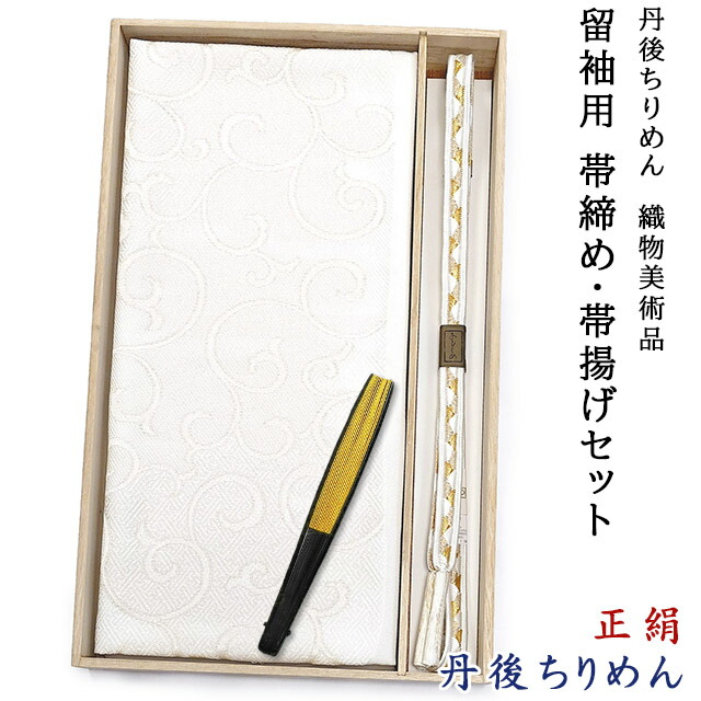 丹後ちりめん 留袖用 帯締め 帯揚げ 扇子 3点セット 日本製 白色 太めの帯締め 織物美術品の帯揚げと三分金の手組み紐帯締め 金糸 黒塗り 金銀扇 送料無料｜きもの・帯　むらた 22,968円