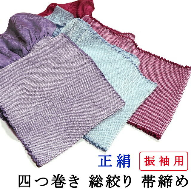 日本製 幅広 振袖用 帯揚げ 総絞り 四つ巻き 一色染め 淡い色 赤色 紫色 水色 無地 綸子生地 成人式 結婚式などに メール便配送 Andapt Com