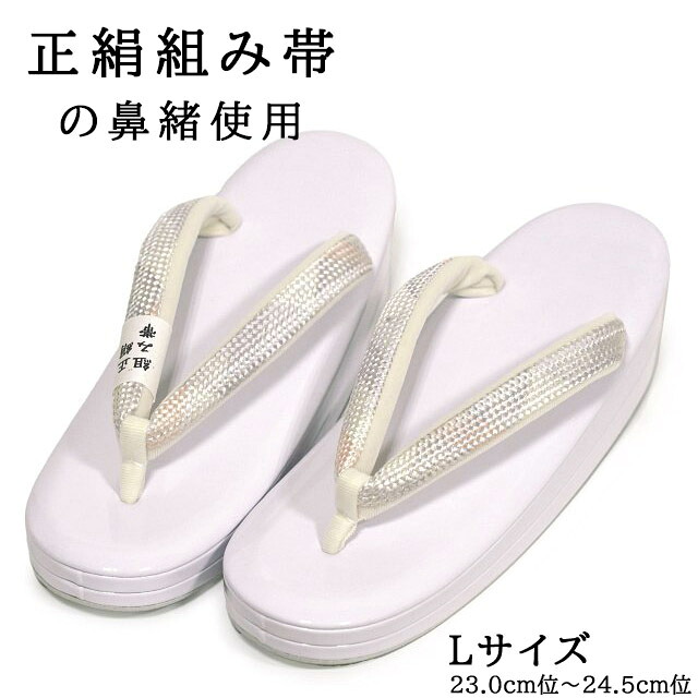 Itomi 正絹 組み帯鼻緒 二枚芯 草履 日本製 薄藤色（極薄パープル）台 Lサイズ セミフォーマル カジュアル 入学式 卒業式 成人式 お宮参り 七五三 訪問着 色無地 小紋 紬着物などの正装 普段用に 送料無料