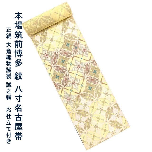 楽天市場】博多織 紋八寸名古屋帯 【本場筑前博多帯 琥珀織 大倉