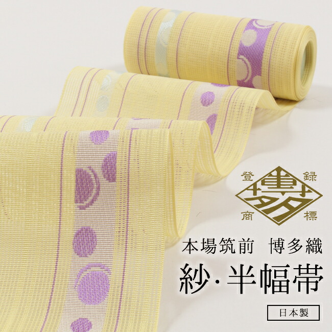 楽天市場】【10%OFF☆夏物SALE】浴衣帯 正絹半幅帯 本場筑前