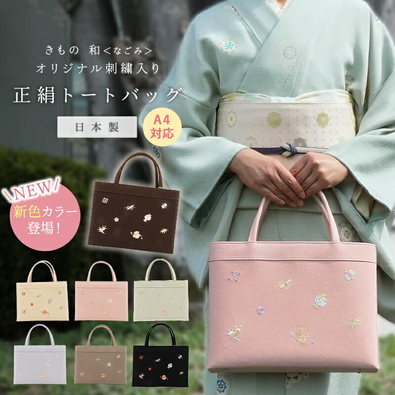 4/28 20時-☆P3倍 & 18th感謝祭 開催中】ちりめん和装バッグ 和装
