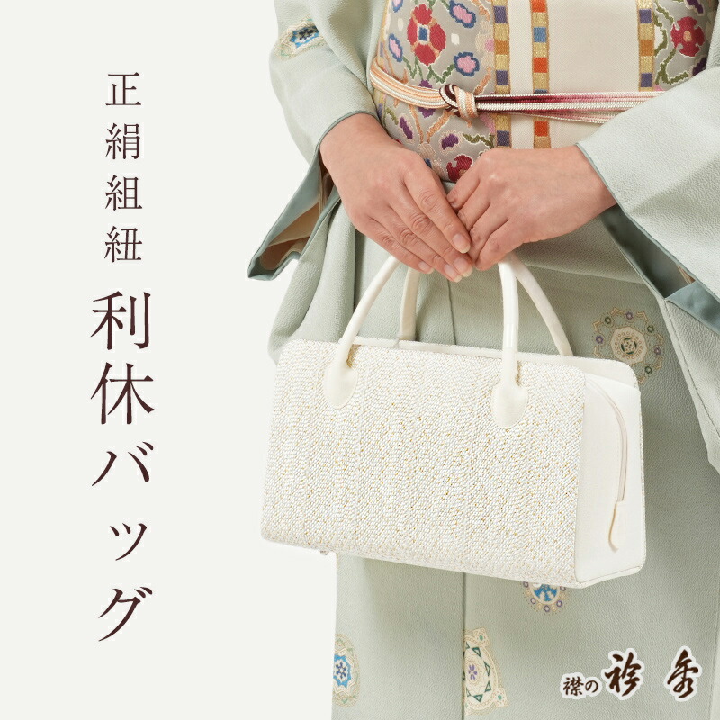 楽天市場】【2/23まで☆最大2000円OFFクーポン】利休バッグ 西陣織