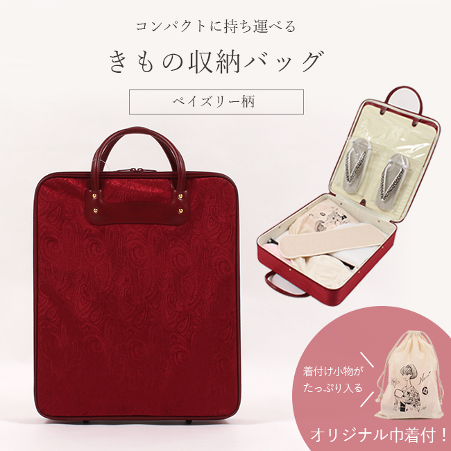 お着物　バッグ 楽天市場】着物バッグ 縦型 ポリエステル エンジ きものバッグ