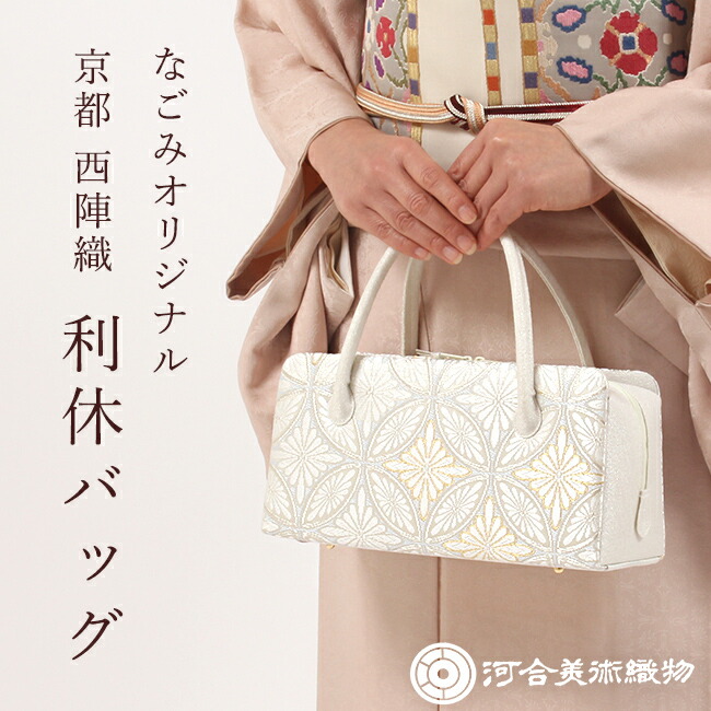 楽天市場】【5/11まで☆10%OFF！17周年記念SALE】 和装バッグ